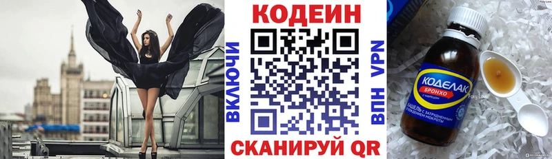 Кодеин напиток Lean (лин)  Кыштым 